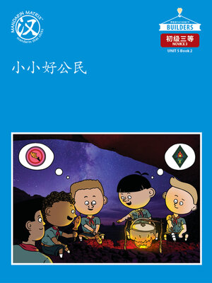 cover image of DLI N3 U5 BK2 小小好公民 (Good Little Citizen)